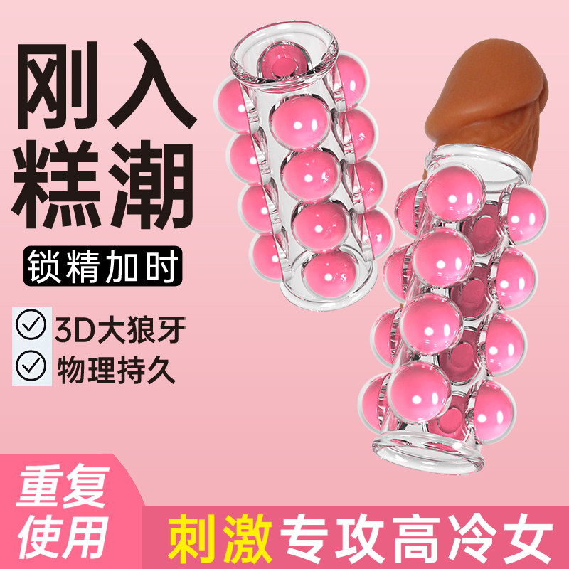 避孕套狼牙棒阴茎套带刺大颗粒加长加粗重复使用男用情趣套性冷淡
