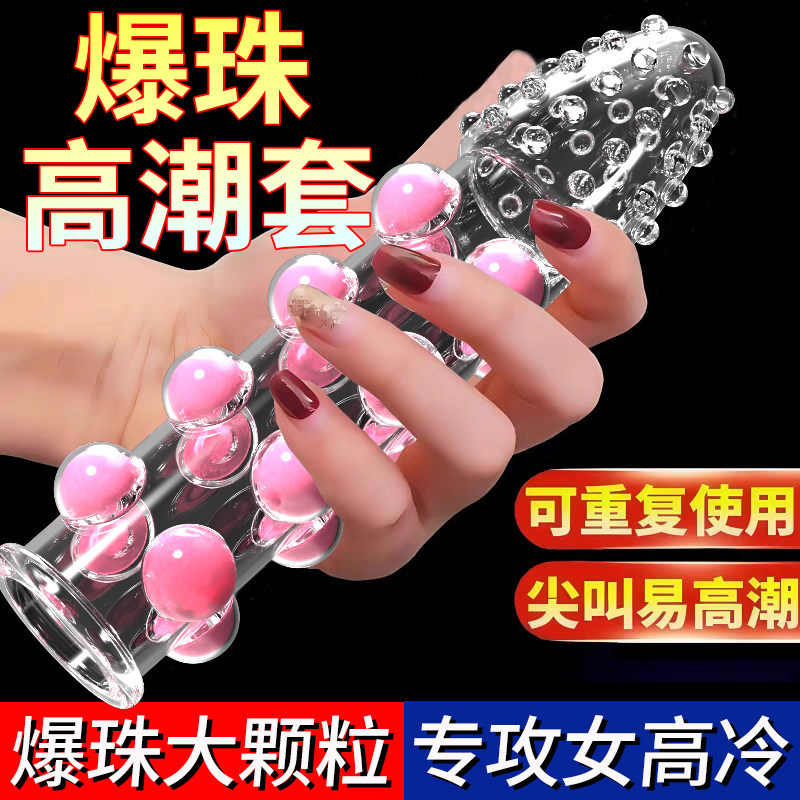 避孕套男用入珠增加粗增硬大带刺大颗粒高潮牙狼情趣阴茎套bytt