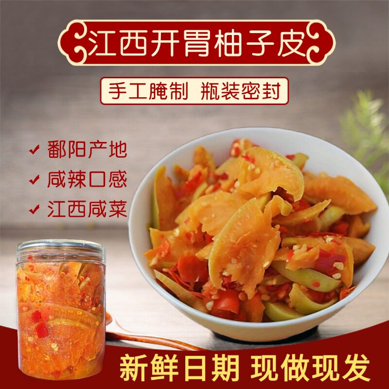江西特产香辣柚子皮开胃菜