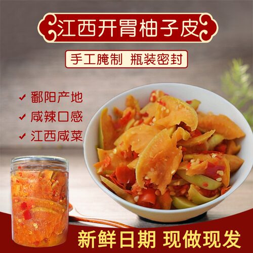 江西特产香辣柚子皮开胃菜