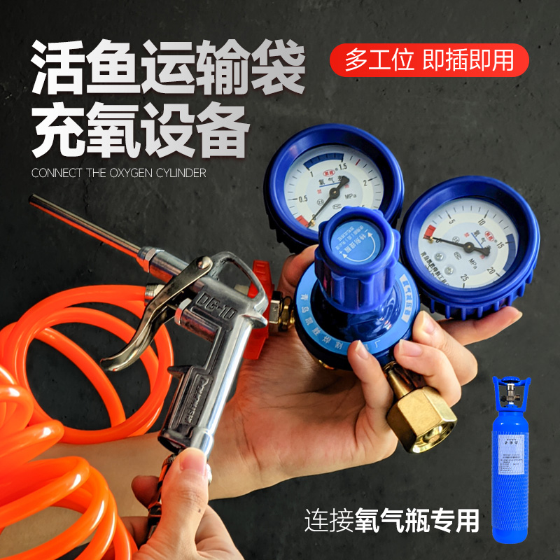 活鱼运输氧气打包枪充表