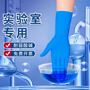 化学实验室专用一次性手套耐碱丁腈乳胶橡胶丁睛加长耐用耐酸碱