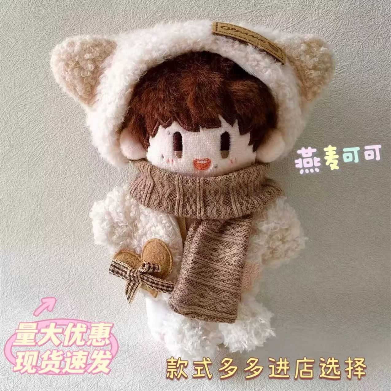 周可可娃衣A周深属性棉花娃娃衣服10cm套装16cm公仔挂件服装超萌,模玩/动漫/周边/娃圈三坑/桌游,棉花娃娃/毛绒玩具娃衣,淘宝优惠券,粉丝福利购,淘宝优惠卷
