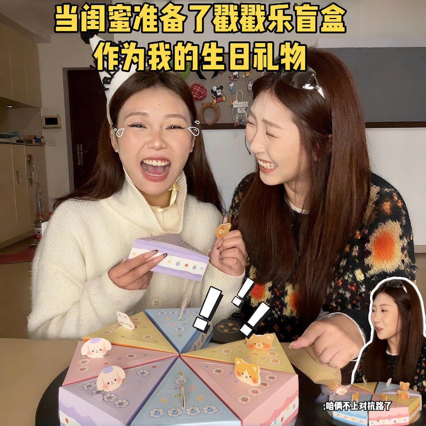 戳戳乐盲盒创意自制洞洞乐礼盒卡通三角蛋糕盒惊喜生日礼物送闺蜜