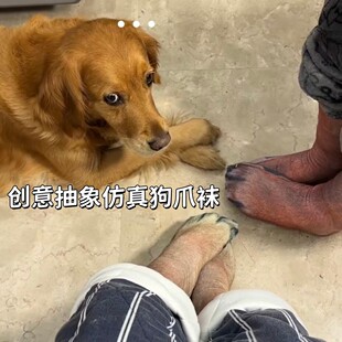 抽象狗爪袜仿真小狗爪子中筒袜搞怪整蛊立体猫爪袜子动物脚爪长袜