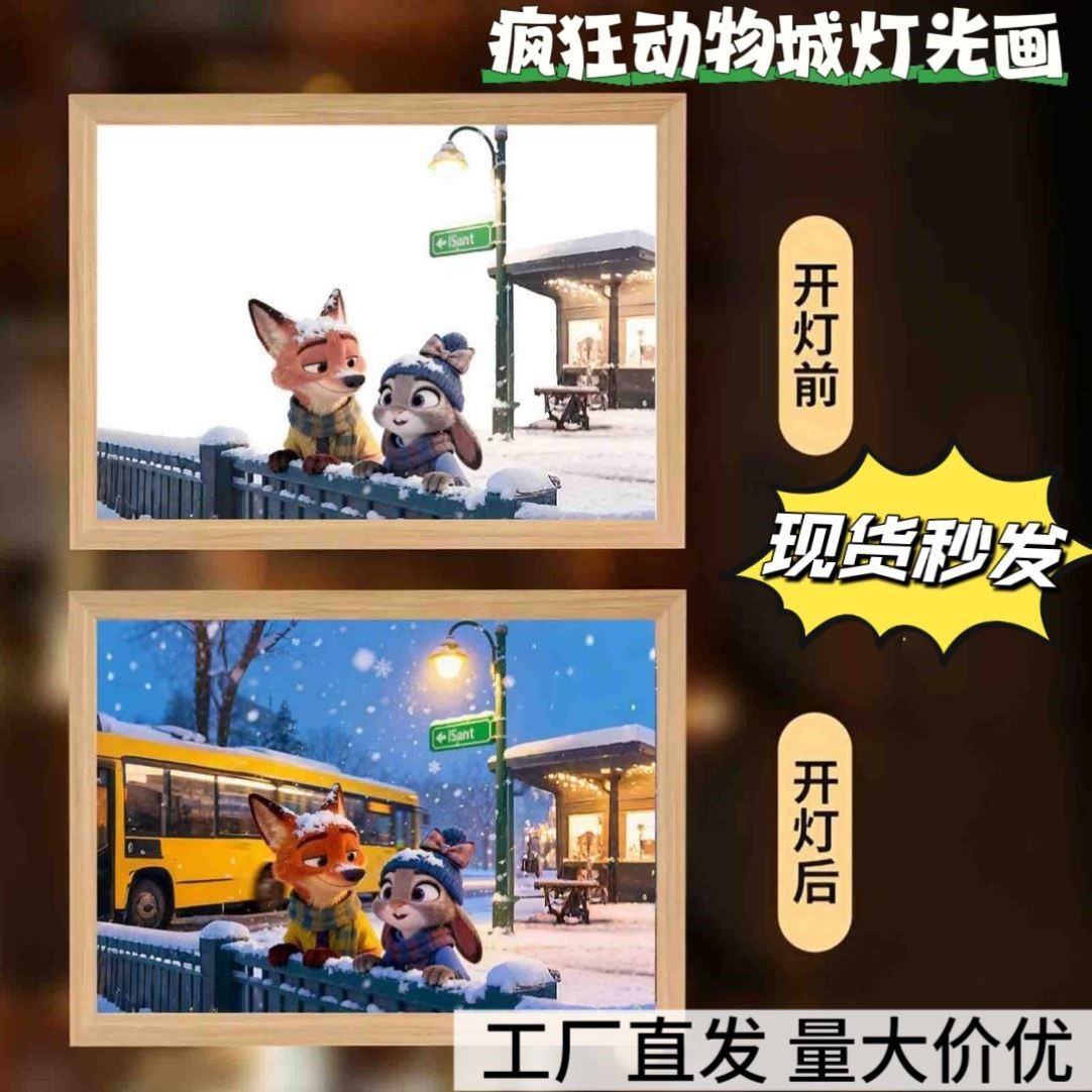 谁没好朋友送的疯狂动物城灯光画