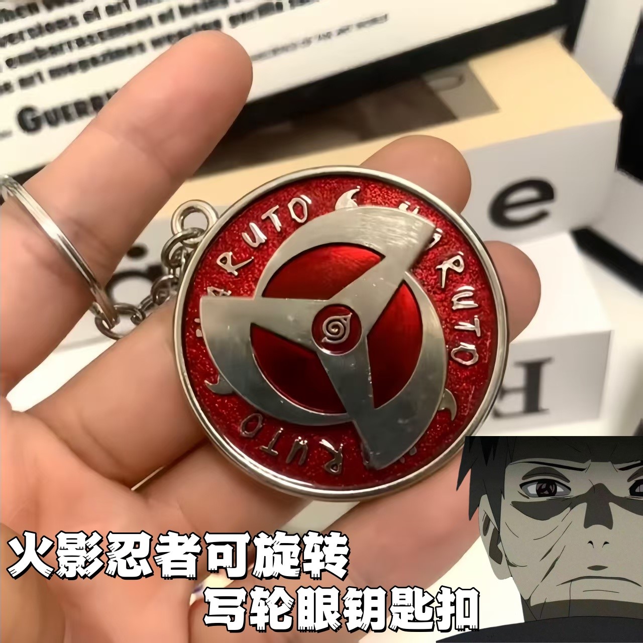 谁能拒绝一个可以转动的写轮眼