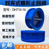 止回阀逆止阀止逆阀DN50 止回阀蝶式 150 DH77X 100 16对夹式