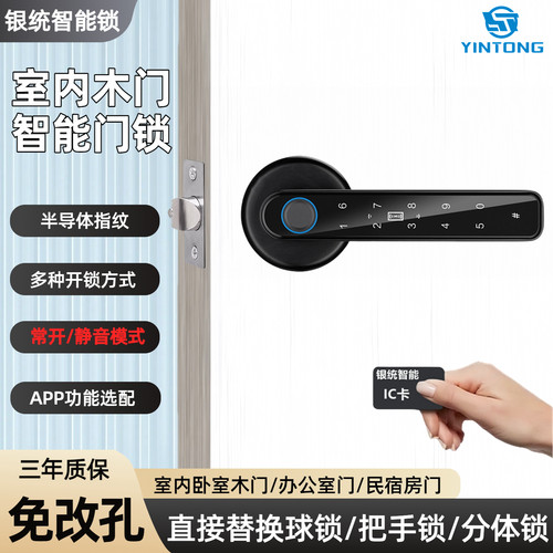 指纹锁智能密码锁家用室内木门电子锁卧室房门办公室免钻孔指纹锁
