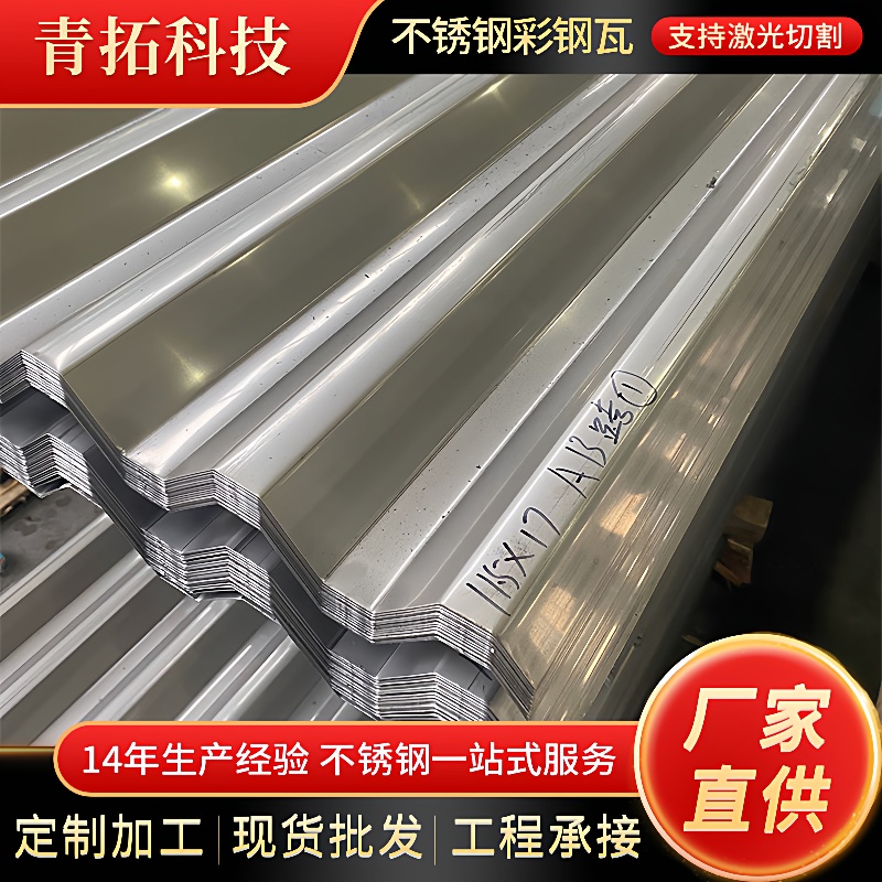 厂家304不锈钢彩钢瓦201压痕折弯波纹板加工316L不锈钢瓦楞板