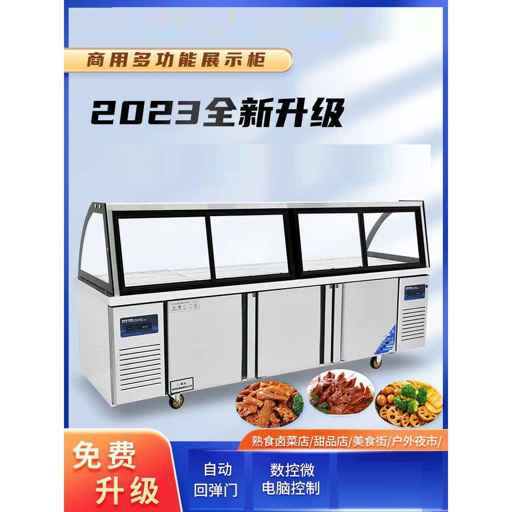 熟食展示柜保鲜双温鸭脖卤菜柜凉菜冷藏柜商用弧形玻璃超市冰柜