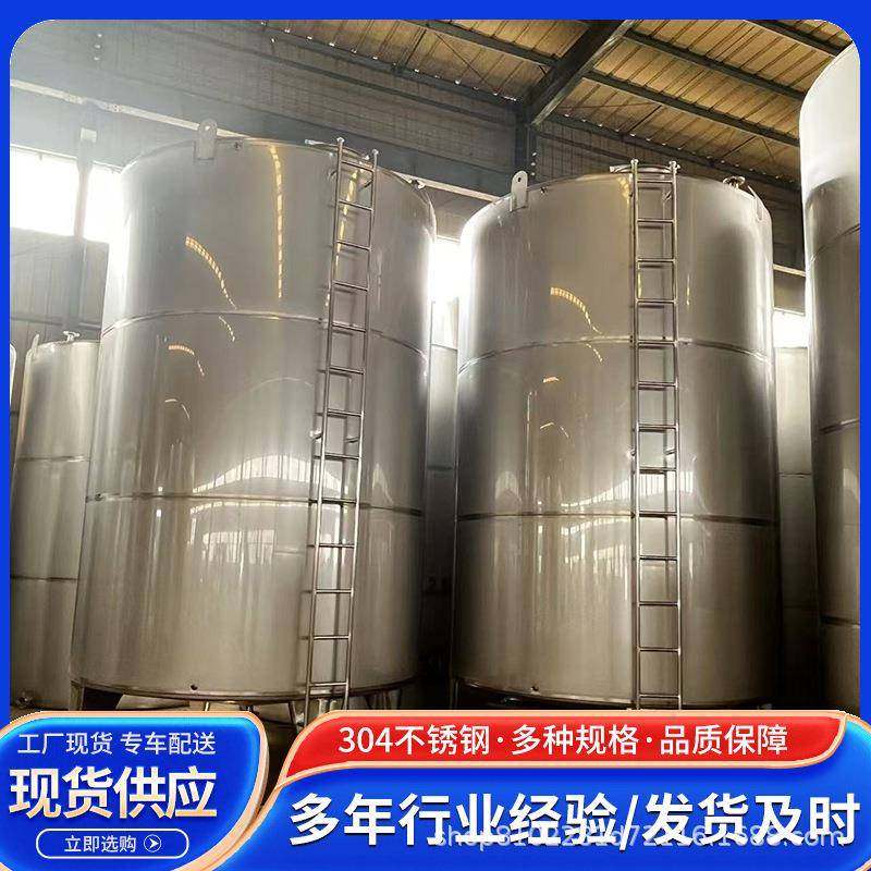 304不锈钢储酒罐食品级20吨50吨100吨储存罐密封罐不锈钢储油罐