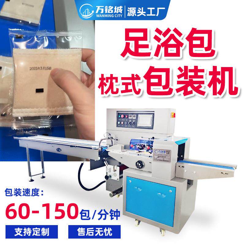 足浴包枕式包装机泡脚包药包二次套袋自动打包养生贴包装机厂家