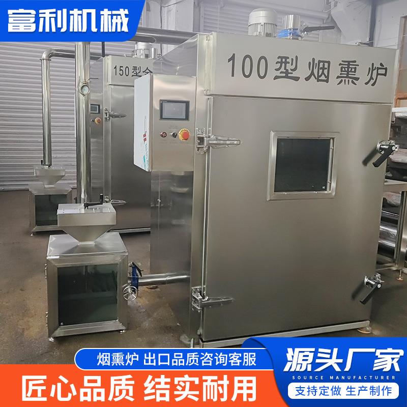 全自动电加热烟熏炉熏蒸熟食烘烤烟熏上色红肠肉制品100型烟熏炉