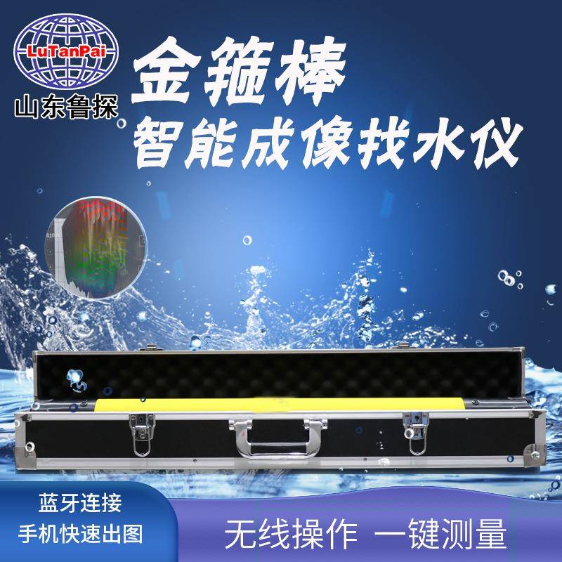 地下水探测仪器打井找水仪手机电法测水仪自动成图探测仪高精度
