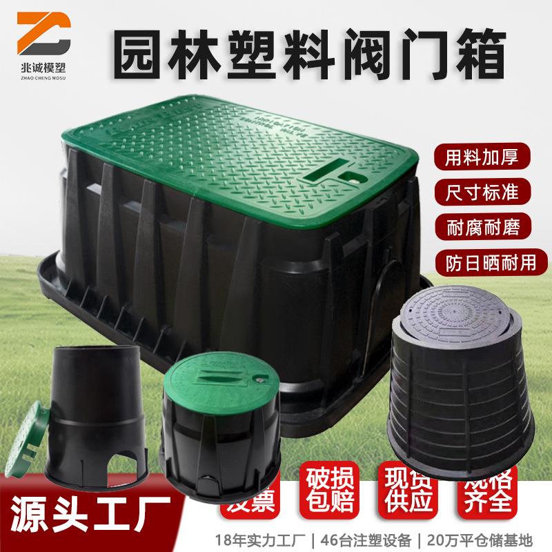 绿化园林工程快速取水阀门箱10寸灌溉用塑料阀门井取水阀防护罩