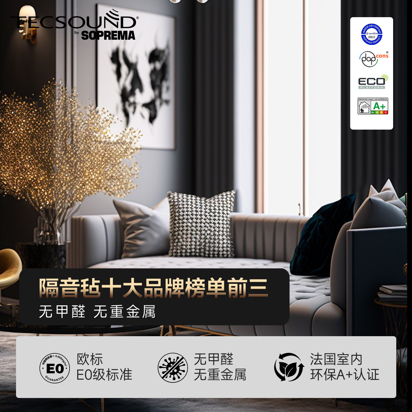 西班牙进口TECSOUND环保隔音毡自粘家用卧室墙面超强阻尼隔音KTV