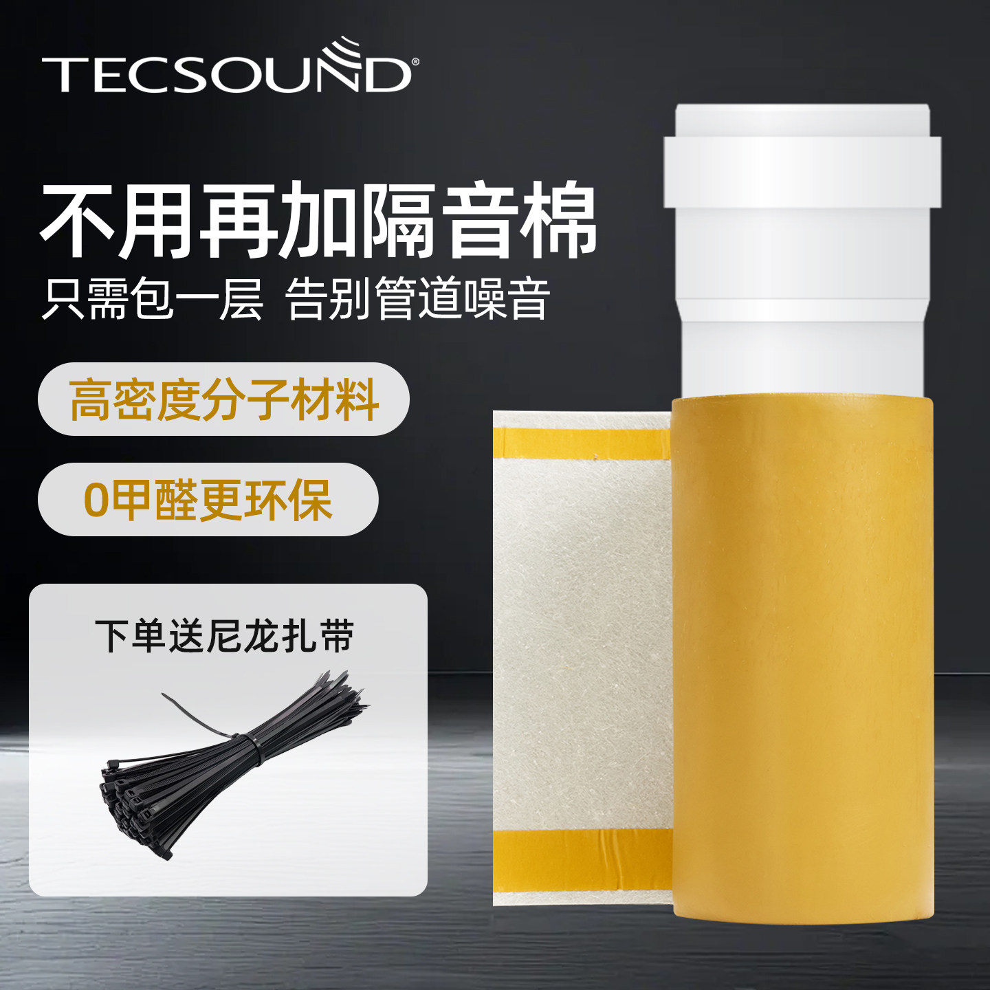 tecsound自粘式环保超强高密度阻尼下水管道专用隔音毡家用吸音粘