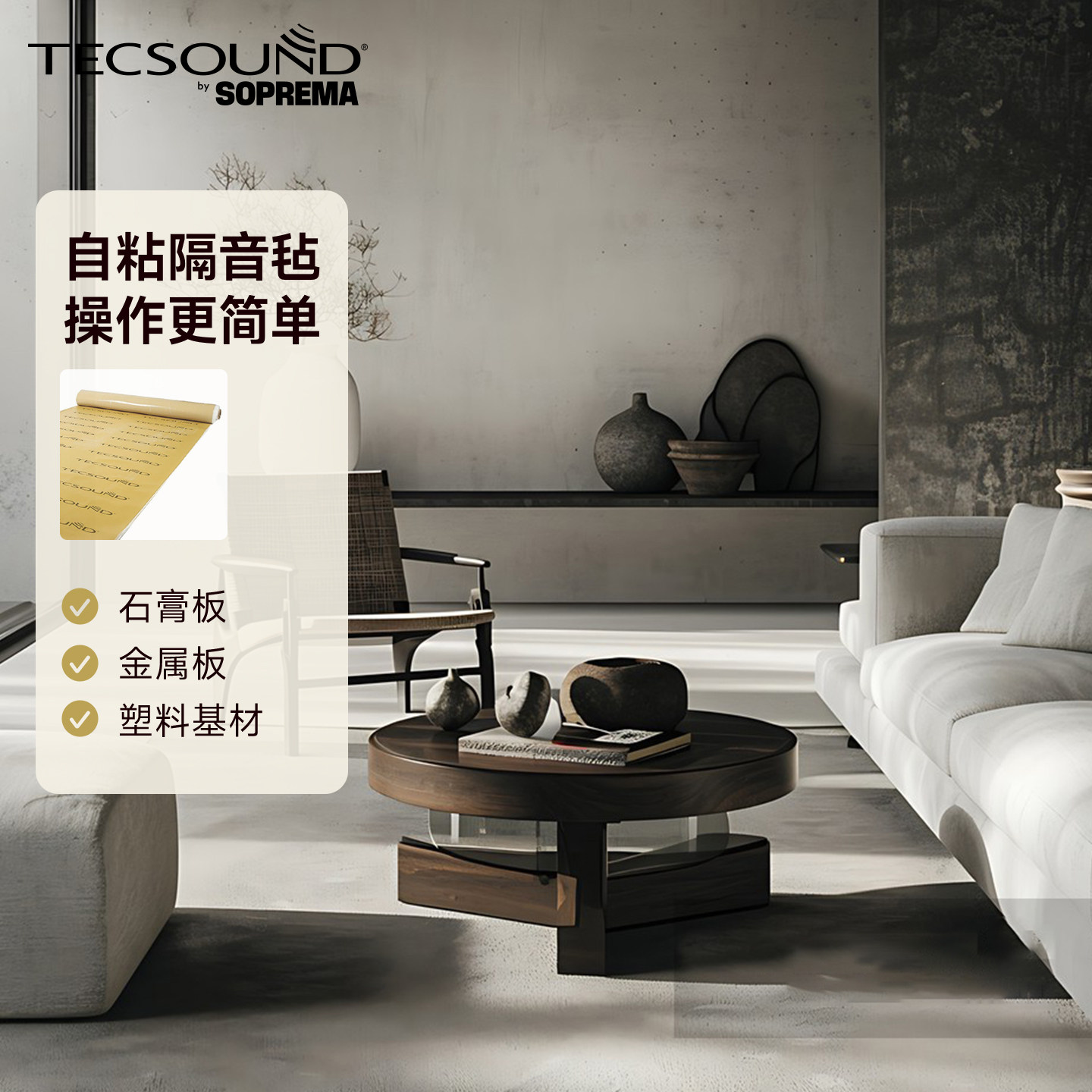 TECSOUND自粘隔音毡西班牙进口卧室墙面高密度阻尼吸音棉超强消音