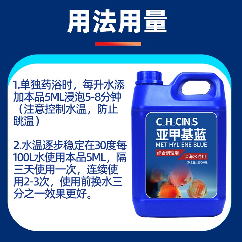 亚甲基蓝大桶鱼池鱼塘水产养殖净水水霉白点鱼药烂身烂尾