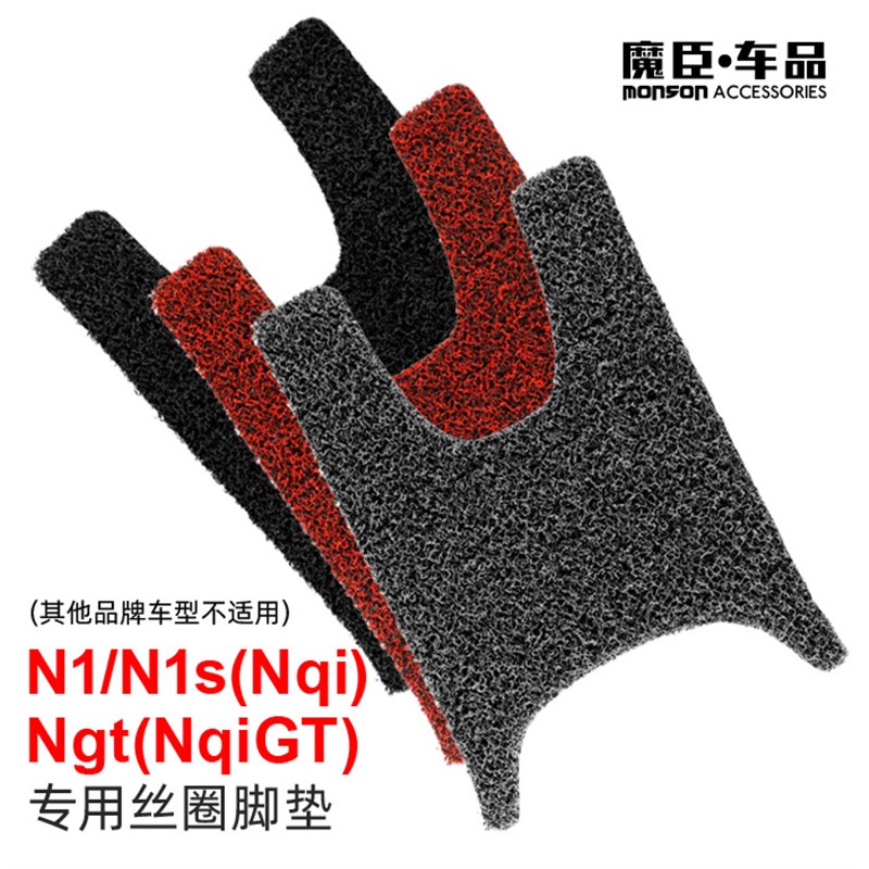 于小牛Nqi/N1s电动车脚垫改装防水防滑加长踏板丝圈脚垫配件