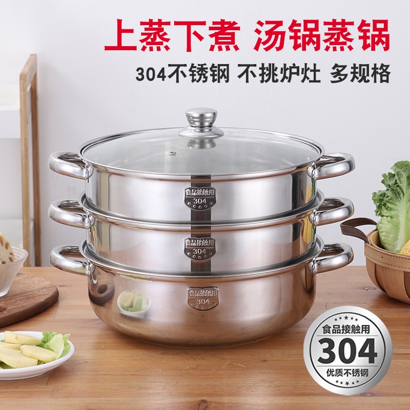304不锈钢家用蒸锅多层加厚汤锅蒸笼屉两用锅蒸馒头锅电磁炉通用