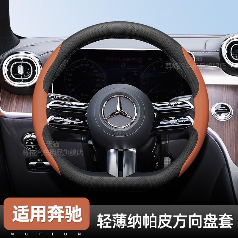 适用方向盘套C260L E300L GLC300 A200L GLB220超薄把套C/E级