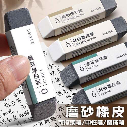 磨砂橡皮擦可擦圆珠笔中性笔擦钢笔中性笔水性笔擦得干净不留痕黑科技学生可用推荐考试半砂魔力擦钢擦沙橡皮