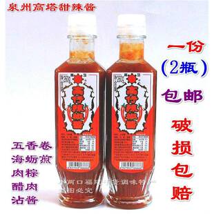 260g*2 瓶 闽南高塔甜辣椒酱 高塔甜辣酱 泉州肉粽海蛎煎醋肉