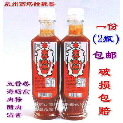 260g*2 瓶 闽南高塔甜辣椒酱 高塔甜辣酱 泉州肉粽海蛎煎醋肉
