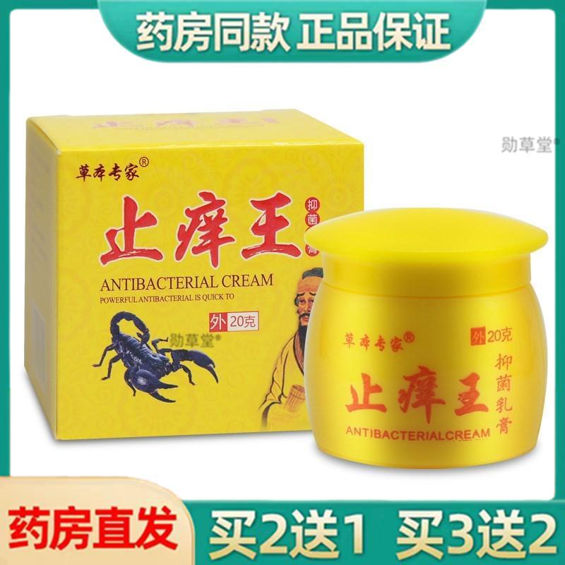 草本专家止痒王抑菌乳膏旗舰店皮肤狼毒软膏外用官方旗舰店正品
