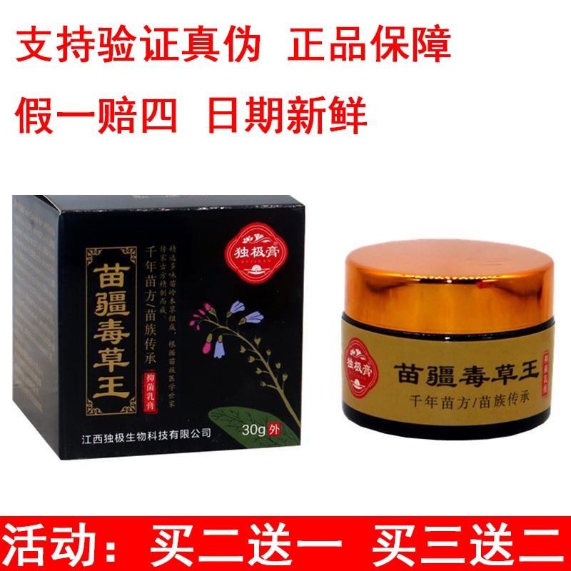 独极膏苗疆毒草王抑菌乳膏30g苗疆毒草王外用止痒抑菌膏