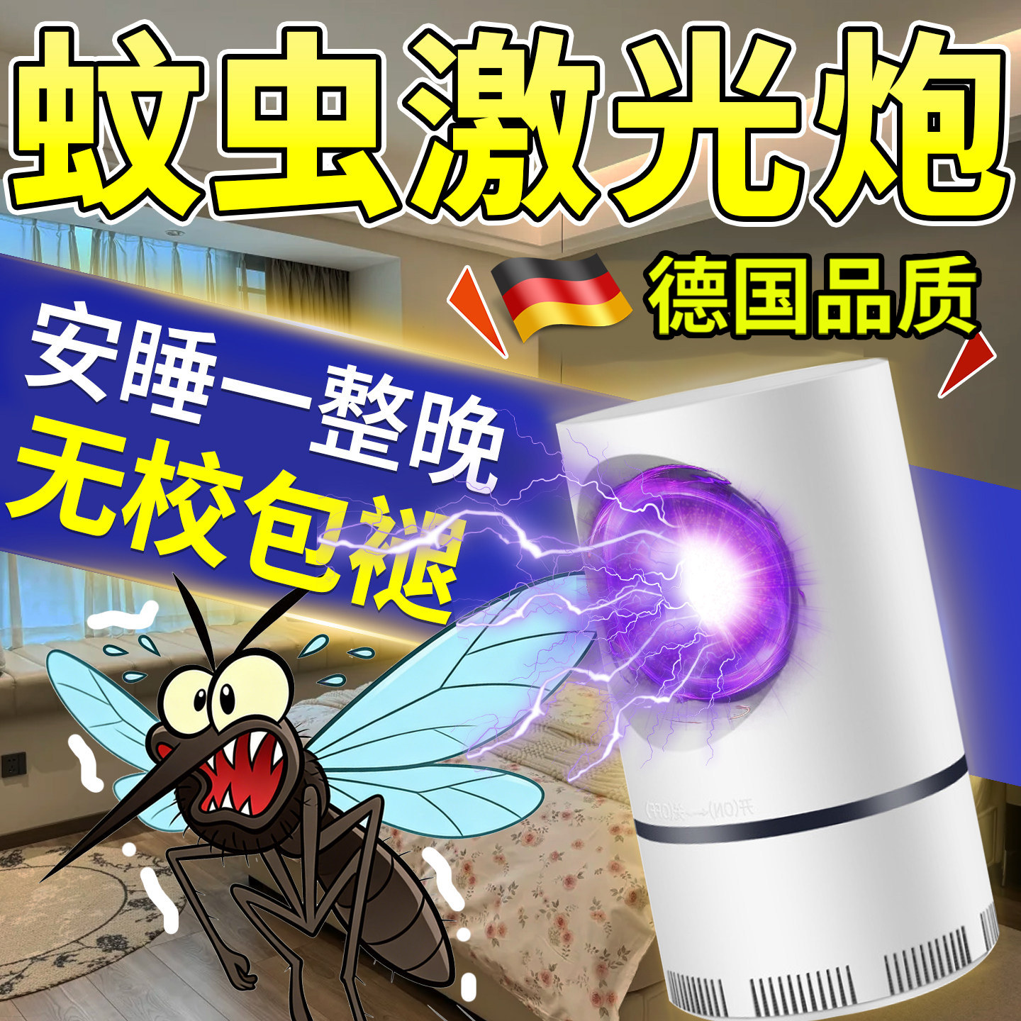 全自动国产激光灭蚊器驱蚊器防空蚊子雷达扫描追踪炮家用2026新款