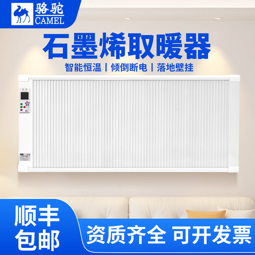 【骆驼】电暖器节能省电