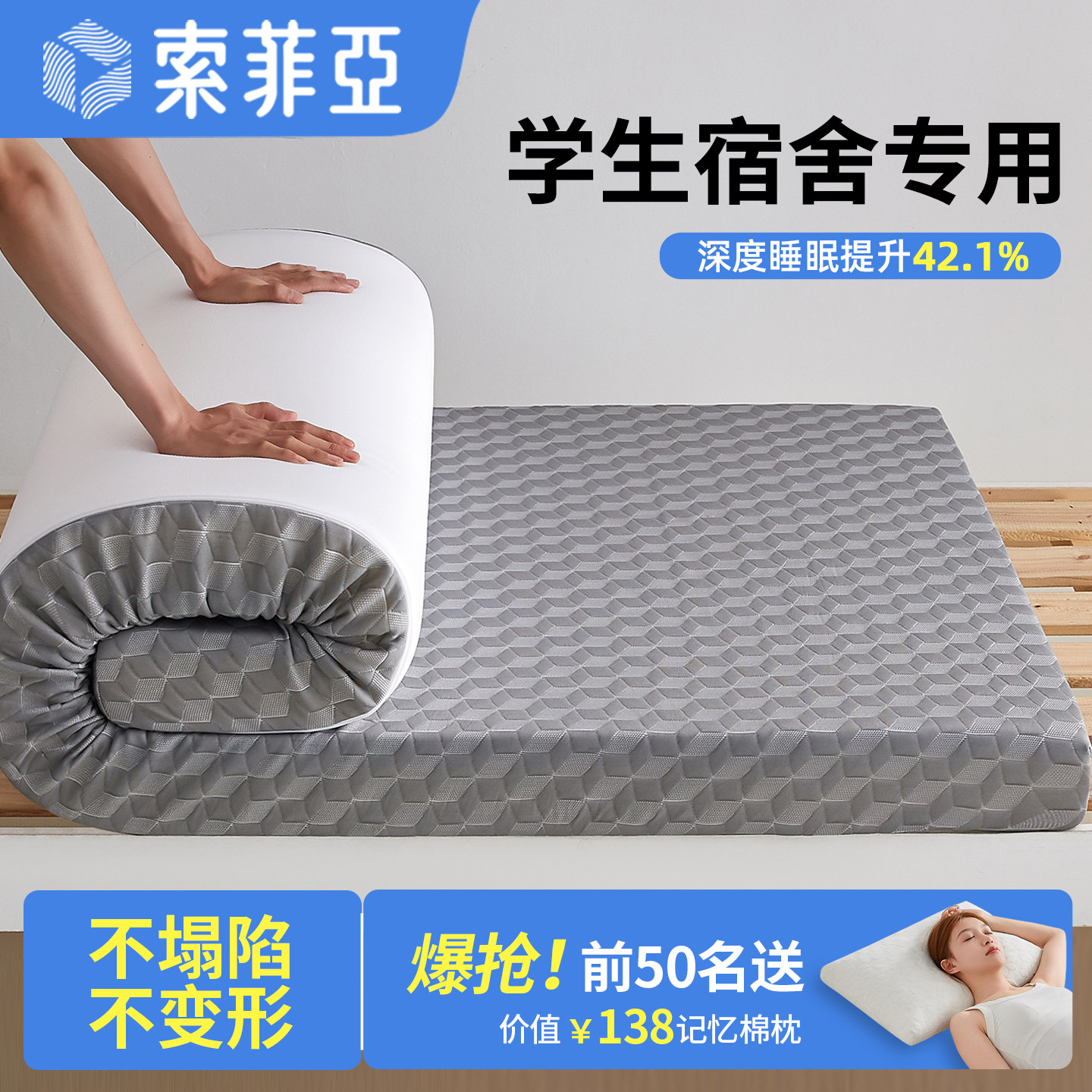 索菲亚记忆棉床垫宿舍学生单人海绵垫子租房专用软垫住校床褥薄款