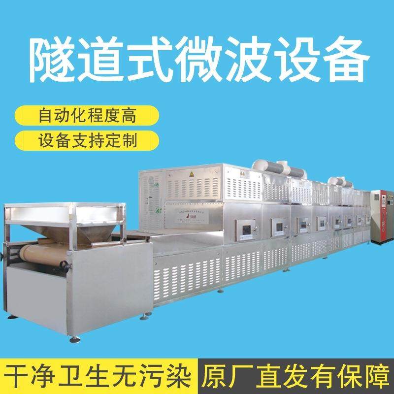 立威微波茶叶杀青机炒干茶叶多功能小型固色隧道炉设备源头工厂,机械设备,消毒灭菌设备,淘宝优惠券,粉丝福利购,淘宝优惠卷