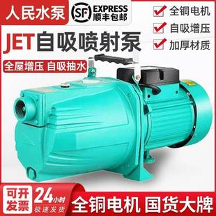 人民自吸泵家用井水220v自来水增压泵全自动泵抽水泵自吸水泵