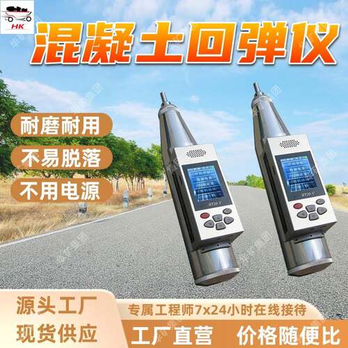 数字式砂浆混凝土回弹仪轻便易掌握数字式砂浆混凝土回弹仪