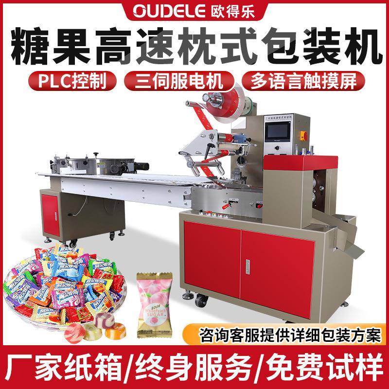 全自动化糖果高速枕式包装机上走纸下走纸多功能枕式包装机
