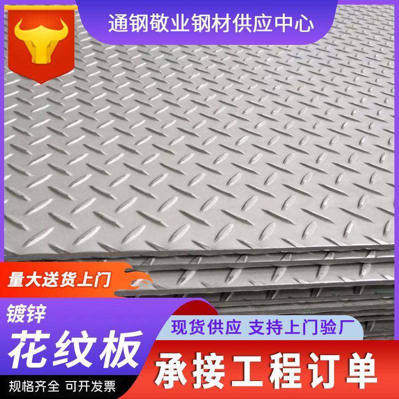 热镀锌花纹板防滑板镀锌花纹铁板车厢铺地用花纹钢板防滑扁豆板,金属材料及制品,钢板,淘宝优惠券,粉丝福利购,淘宝优惠卷