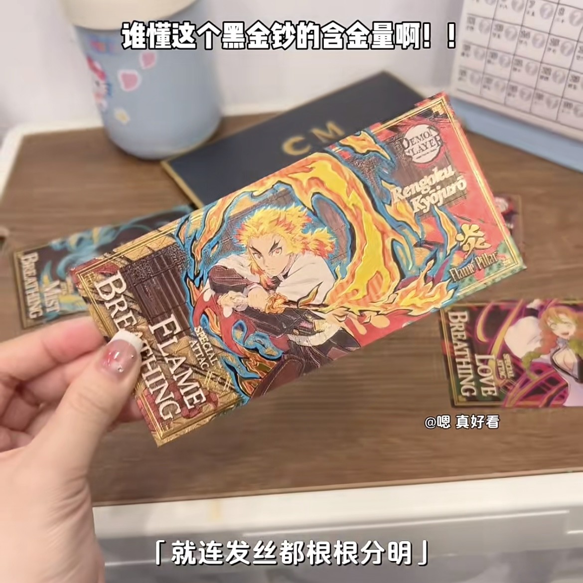 鬼灭之刃纪念卡金箔周边