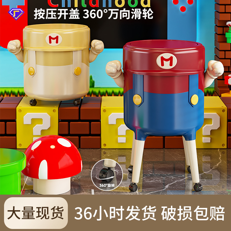 马里奥垃圾桶长腿免弯腰垃圾桶