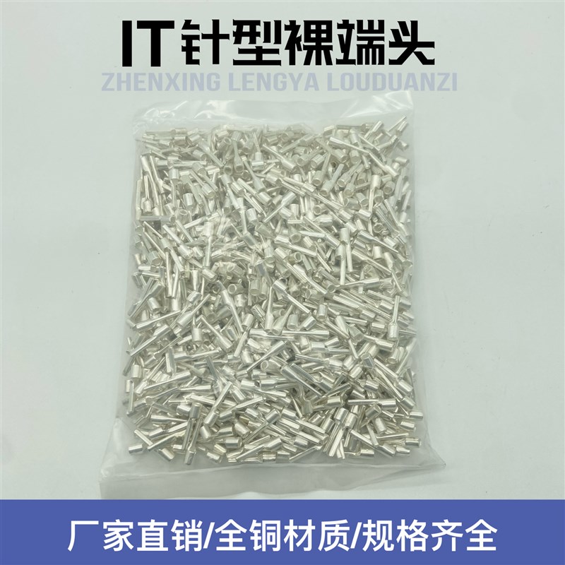 冷压接线端子/接线端头/针形插针 IT1-2 1000祇/包 裸端子