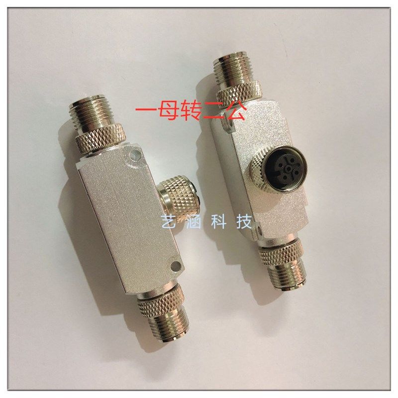 航空插头连接器M12 4芯5芯8芯 三E通 分插头一出二T型 分配转接头