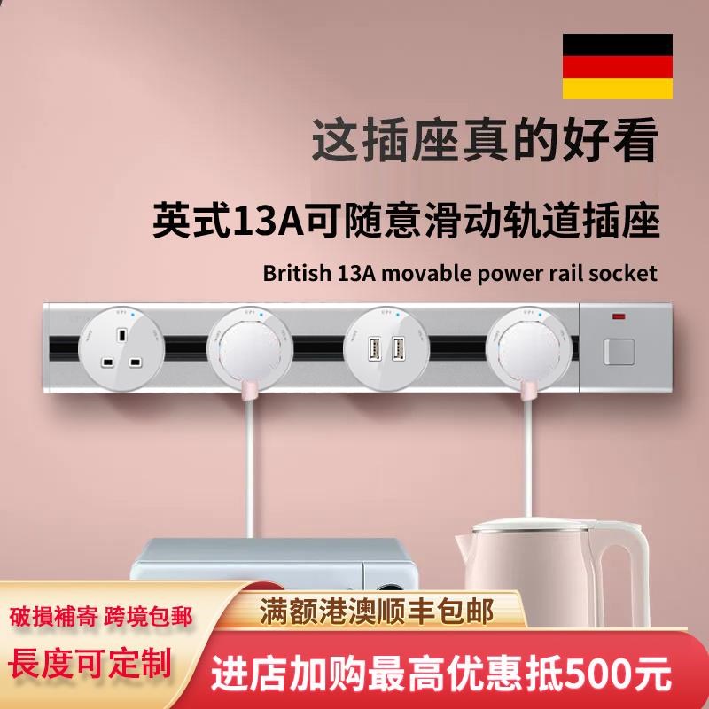 香港13A英标明装可移动轨道插座拖线板英式万用厨房家用滑动排插