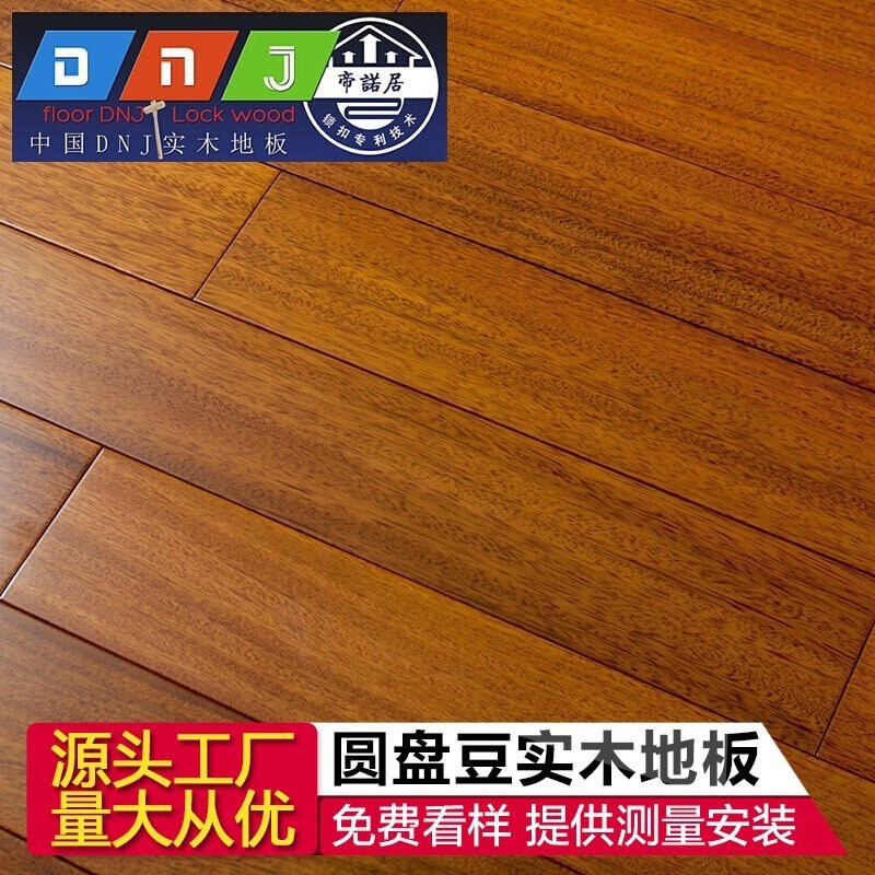 圆盘豆实木地板原木纹柚木色本色地暖地热锁扣免龙骨家用卧室地板