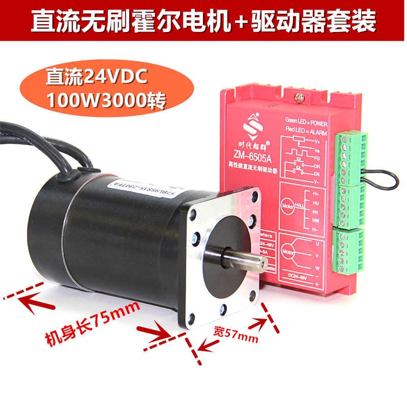 直流法兰霍尔180w驱动器60w24v57电机套装带 供电无  带刷 100w