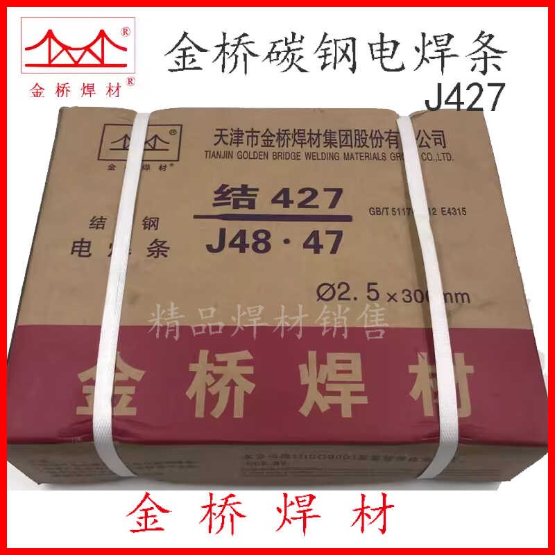 天津金桥J422/J427/J502/J506/JD507碳钢电焊条2.5/3.2/4.0mm