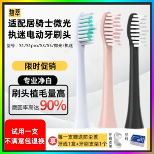 适配居骑士微光执迷电动牙刷头S1/S1pro/S3/S5替换成人Jokiss