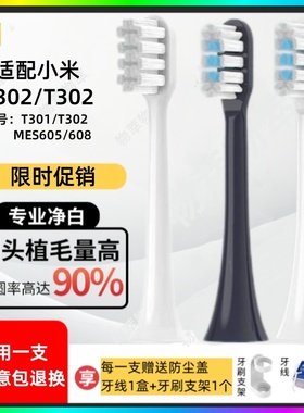 适配小米T301/T302/T501电动牙刷头米家MES605/MES608牙刷替换头